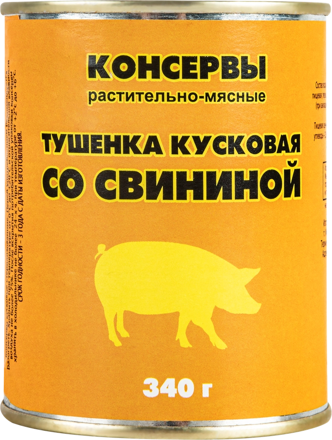 Свинина тушеная, 340г