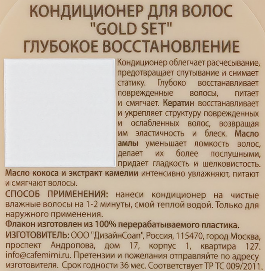 Кондиционер для волос CAFE MIMI Gold set Глубокое восстановление, 100мл, предпросмотр