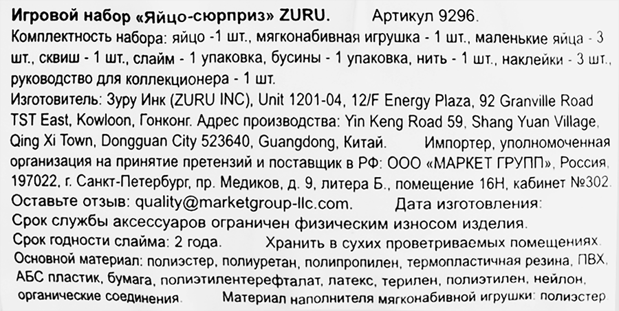 Набор игровой RAINBOCORNS Zuru Яйцо-сюрприз, Арт. 9296, превью