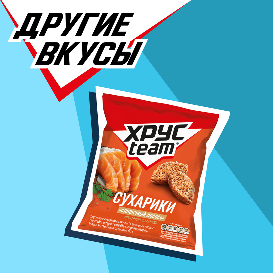 Сухарики ХРУСTEAM Хрустящие Сметана, 40г, предпросмотр