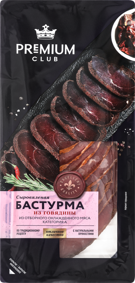 Бастурма из говядины сыровяленая PREMIUM CLUB нарезка, 80г