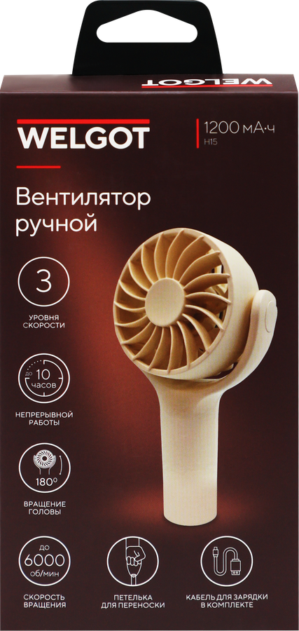Вентилятор портативный WELGOT, Арт. H15
