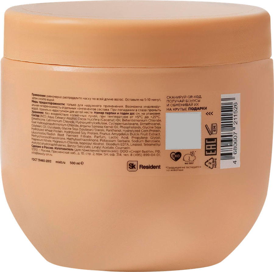 Маска для волос MIXIT Re:start Keratin Mask, 500мл