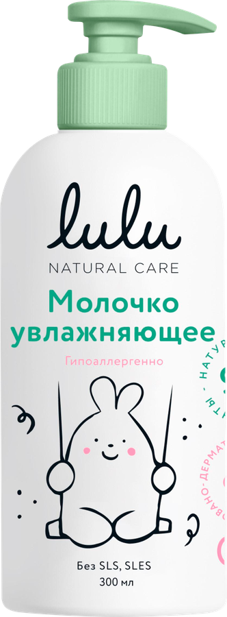 Молочко для тела детское LULU увлажняющее, 0+, 300мл