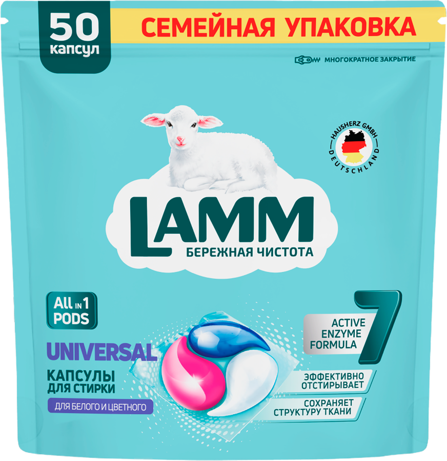 Капсулы для стирки LAMM Universal, 50шт