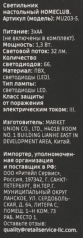 Светильник настольный HOMECLUB Облако, Арт. MU203-5, превью