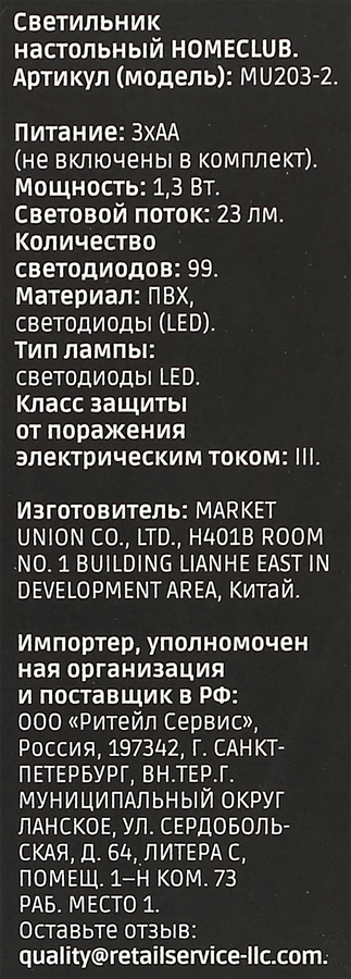 Светильник настольный HOMECLUB Планета, Арт. MU203-2, превью