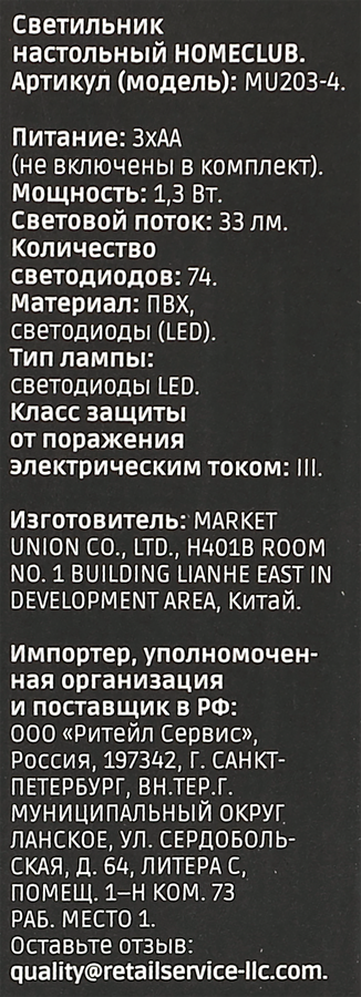 Светильник настольный HOMECLUB Кот, Арт. MU203-4, превью