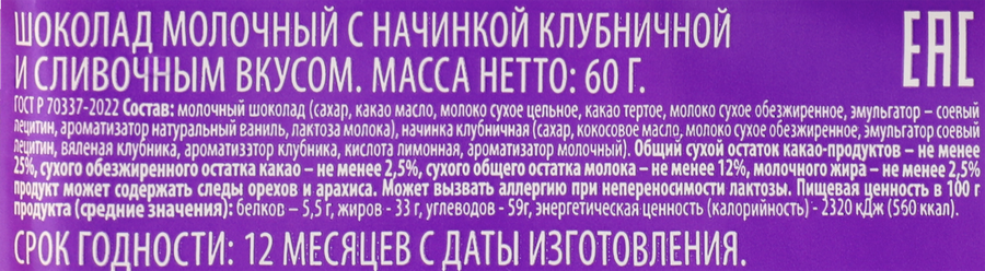Шоколад молочный DELISSE с клубничной и сливочной начинкой, 60г, предпросмотр