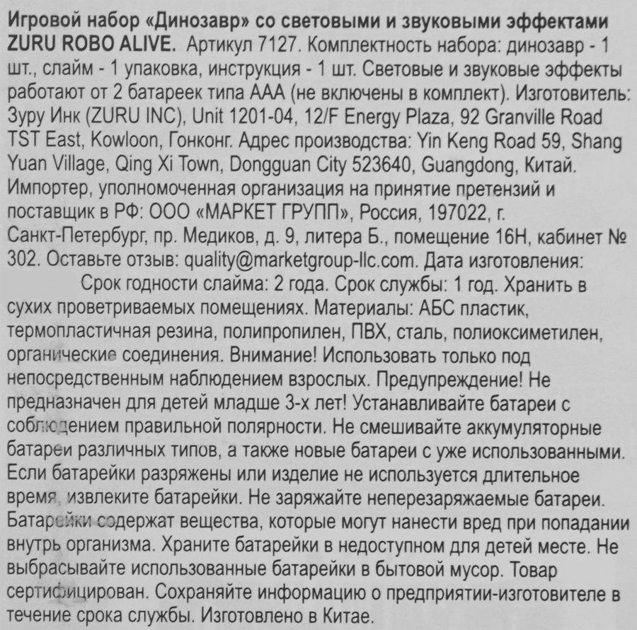 Набор игровой ROBO ALIVE Zuru Динозавр со световыми и звуковыми эффектами, Арт. 7127, предпросмотр