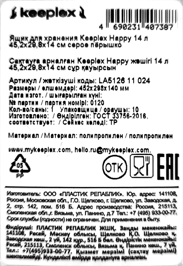 Ящик для хранения SPIN&CLEAN Keeplex Happy 45,2х29,8х14см, серое перышко, 14л, Арт. LA512611024, предпросмотр