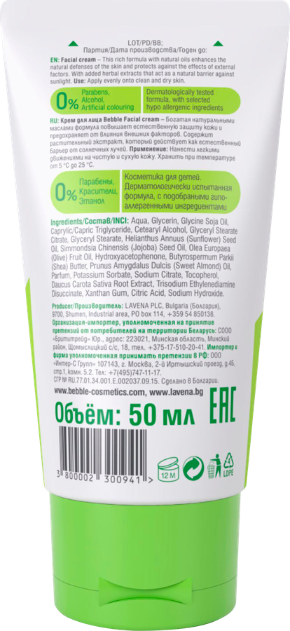 Крем для лица детский BEBBLE Facial Cream 0+, 50мл, предпросмотр