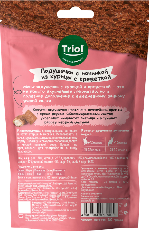 Лакомство для кошек SNACK BAR Мини-подушечки с начинкой из курицы с креветкой, 30г, предпросмотр