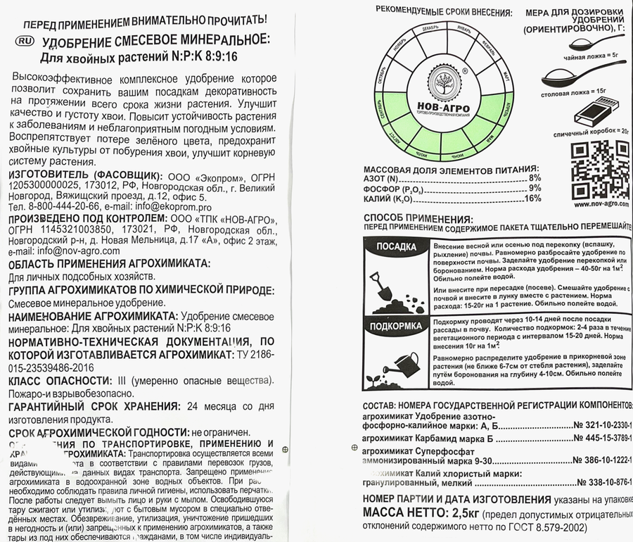 Удобрение для хвойных растений НОВ-АГРО минеральное, Арт. НА69, 2,5кг, предпросмотр