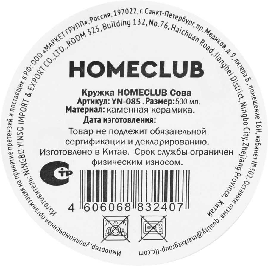 Кружка HOMECLUB Сова, керамика, 500мл, Арт. YN-085, превью