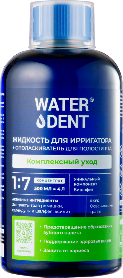 Набор WATERDENT Жидкость для ирригатора+Ополаскиватель 2в1 Комплексный уход