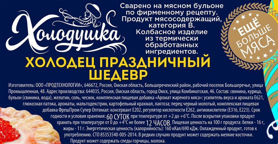 Холодец ХОЛОДУШКА Праздничный шедевр, 700г, превью