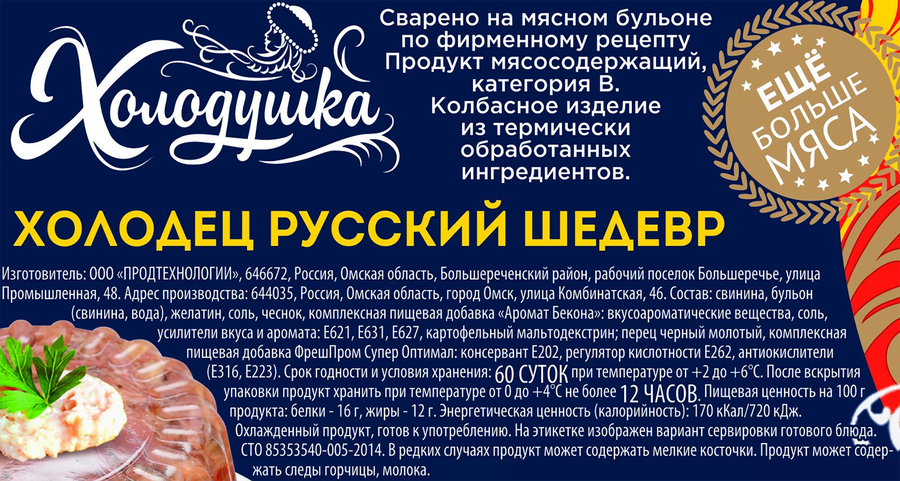 Холодец ХОЛОДУШКА Русский шедевр, 700г, предпросмотр