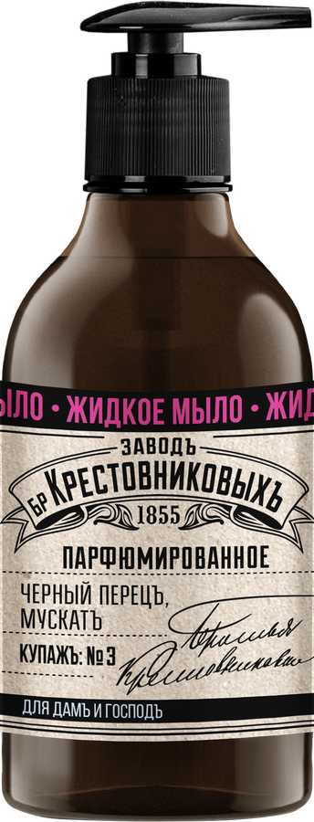 Жидкое мыло ЗАВОД БРАТЬЕВ КРЕСТОВНИКОВЫХ Купажъ N3 Черный перецъ, мускатъ, 300г