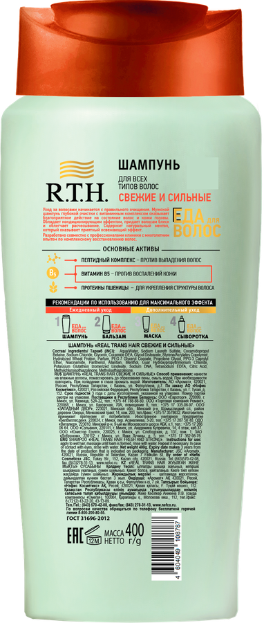 Шампунь R.T.H. Men Свежие и сильные, 400г, предпросмотр
