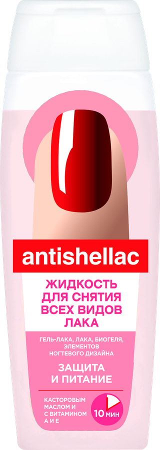 Жидкость для снятия гель-лака ANTISHELLAC с витамином А и Е и касторовым маслом, 110мл