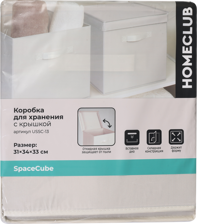 Коробка для хранения HOMECLUB Space Cube 31x34x33см, с крышкой, полиэстер, Арт. USSC-13, предпросмотр