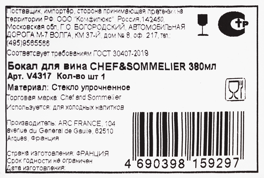 Бокал для вина CHEF&SOMMELIER 380мл, Арт. V4317, предпросмотр
