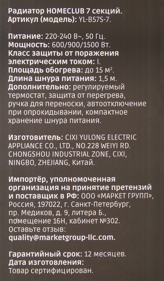 Радиатор HOMECLUB 7 секций, белый, Арт. YL-B57S-7, превью