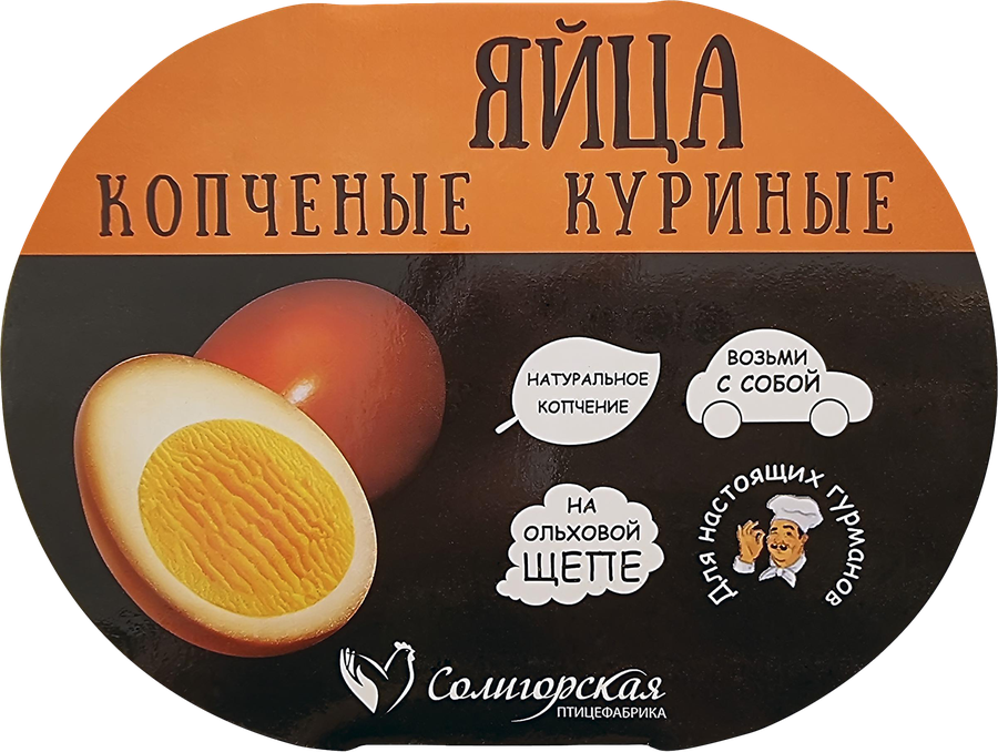 Яйцо куриное копченое ПФ СОЛИГОРСКАЯ Молодецкие, 4шт