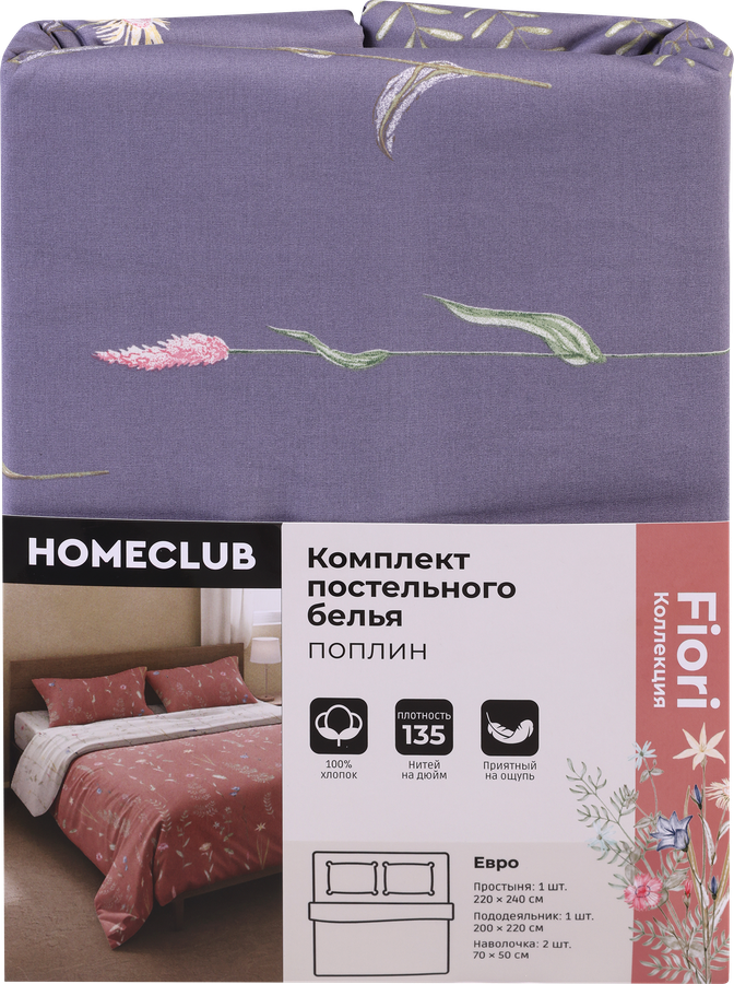 Комплект постельного белья Евро HOMECLUB Fiori, поплин, Арт. HCРЕвро/50сир/70сир, превью