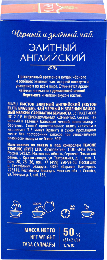 Чай черный RISTON Elite english, 25пак, предпросмотр