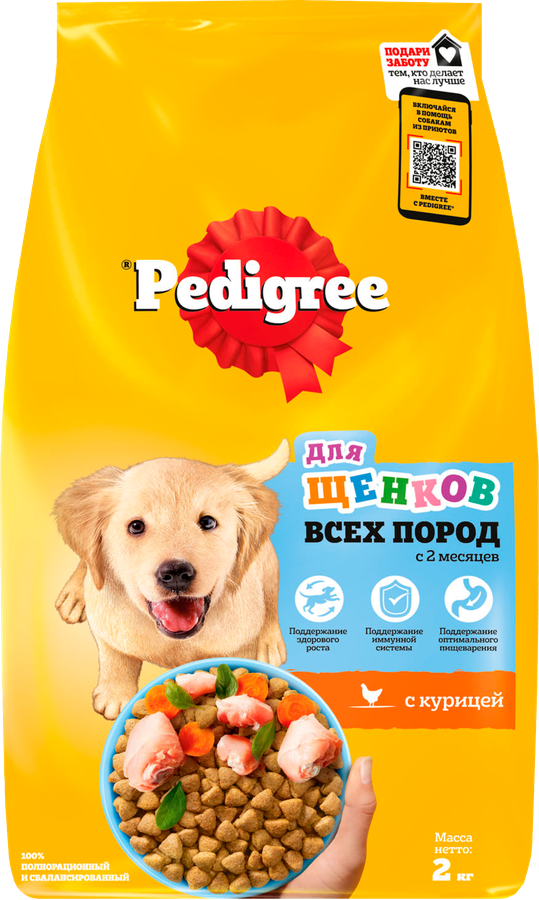 Корм сухой для щенков PEDIGREE полнорационный, с 2 месяцев, для всех пород, 2000г