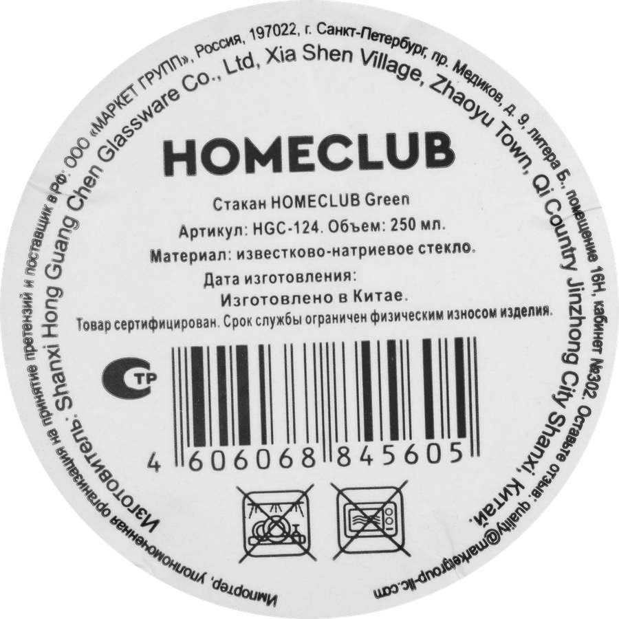Стакан HOMECLUB Green, стекло, 255мл, Арт. HGC-124, предпросмотр