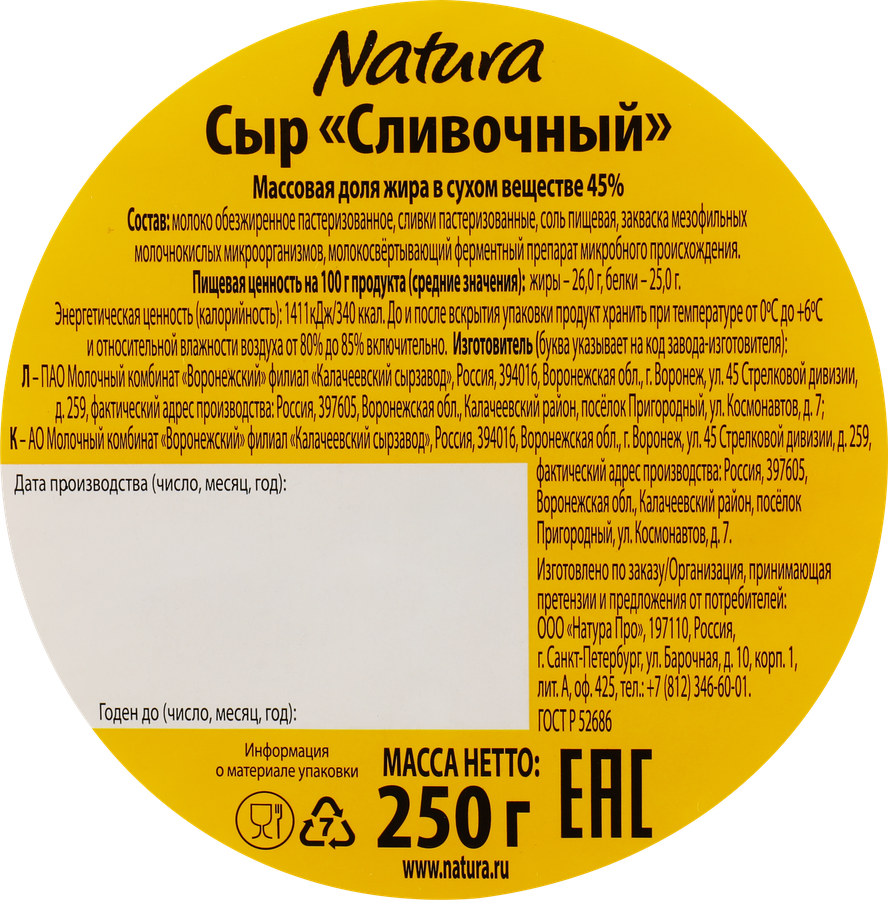 Сыр NATURA Сливочный 45%, без змж, 250г, превью
