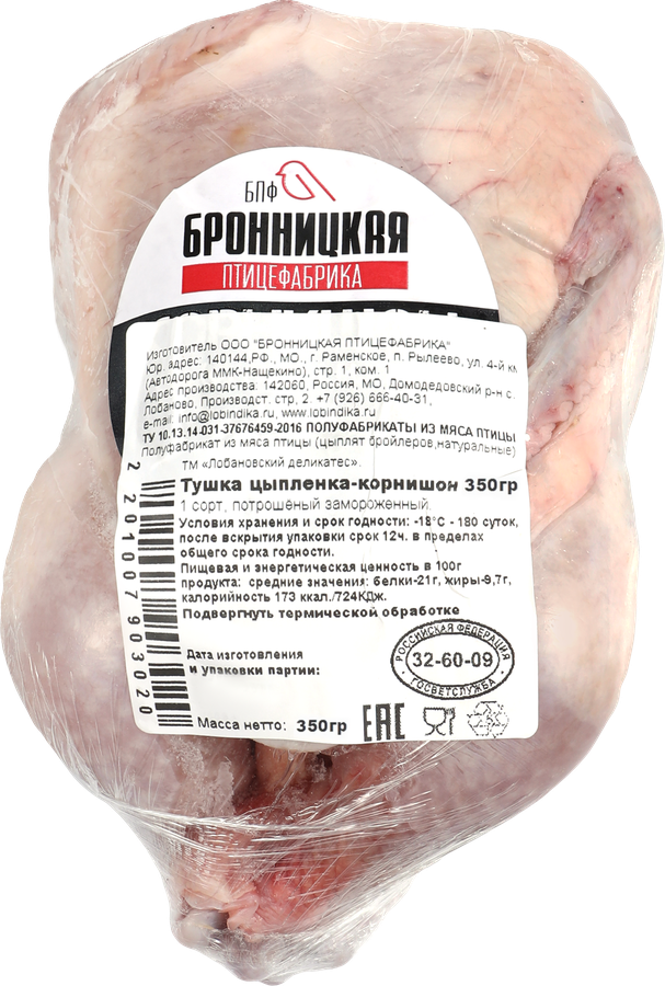 Тушка цыпленка корнишона ПФ БРОННИЦКАЯ замороженная, 350г