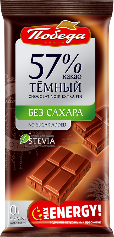Шоколад темный ПОБЕДА ВКУСА 57% какао, без сахара, 50г