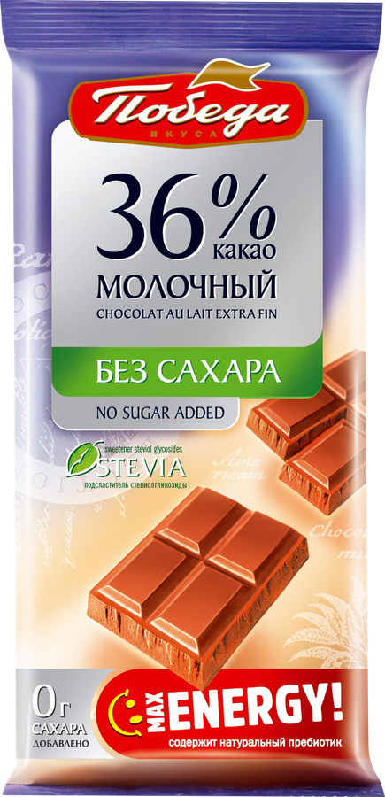Шоколад молочный ПОБЕДА ВКУСА 36% какао, без сахара, 50г