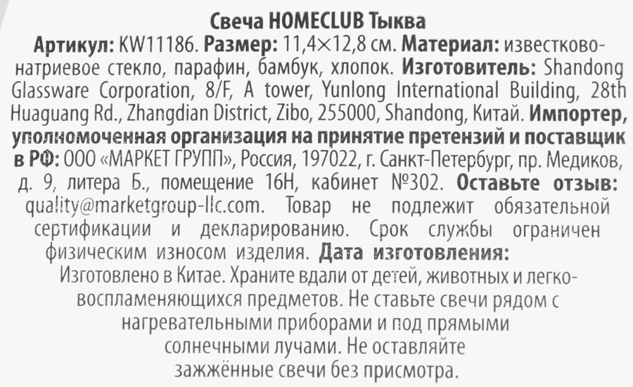 Свеча HOMECLUB Тыква, с крышкой, 10,4х12,8см, стекло, Арт. KW11186, предпросмотр