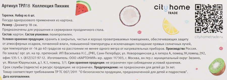 Тарелки бумажные 18см, Арт. ТРЛ18, 6шт, предпросмотр