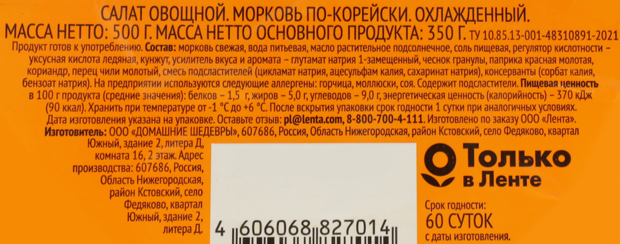 Морковь 365 ДНЕЙ По-корейски, 500г, превью