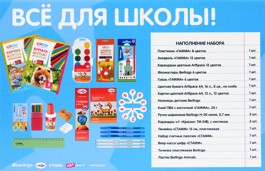 Набор первоклассника ГАММА в подарочной коробке, 20 предметов, предпросмотр