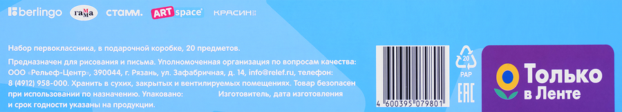 Набор первоклассника ГАММА в подарочной коробке, 20 предметов, превью