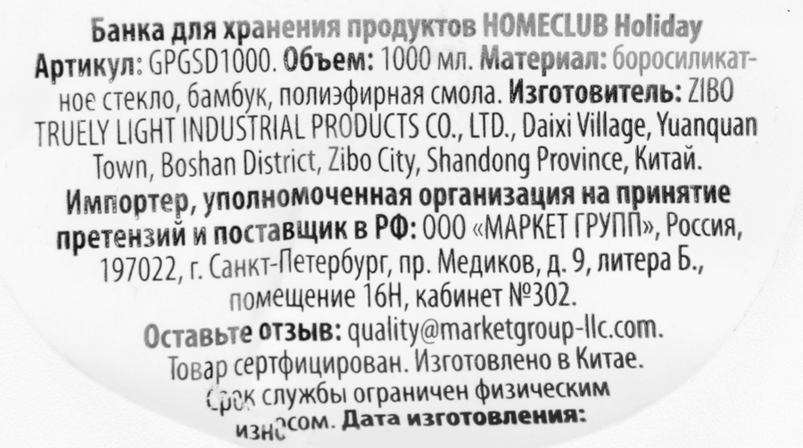 Банка HOMECLUB с крышкой и рисунком, стекло, бамбук, 1л, Арт. GPGSD1000, превью