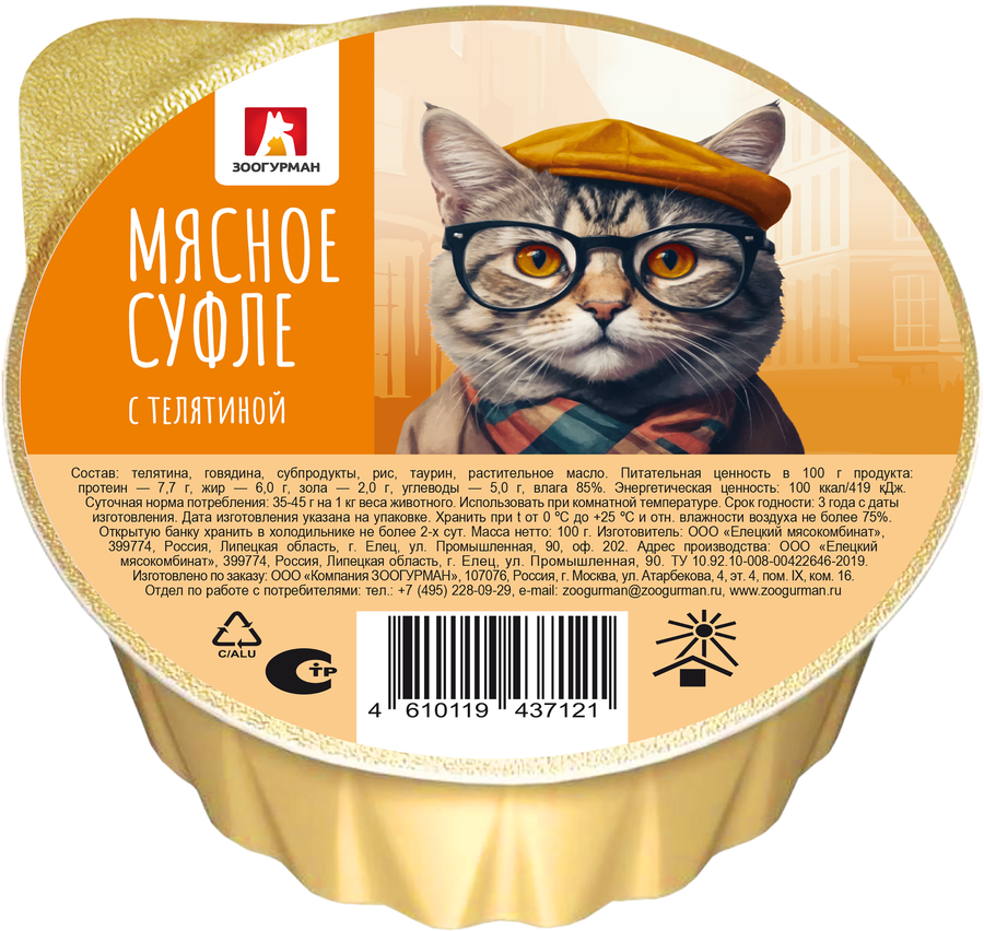 Корм влажный для кошек ЗООГУРМАН Мясное суфле с телятиной, 100г