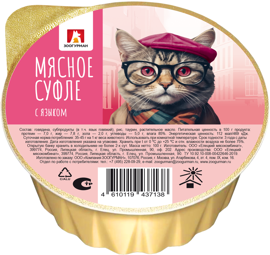 Корм влажный для кошек ЗООГУРМАН Мясное суфле с языком, 100г
