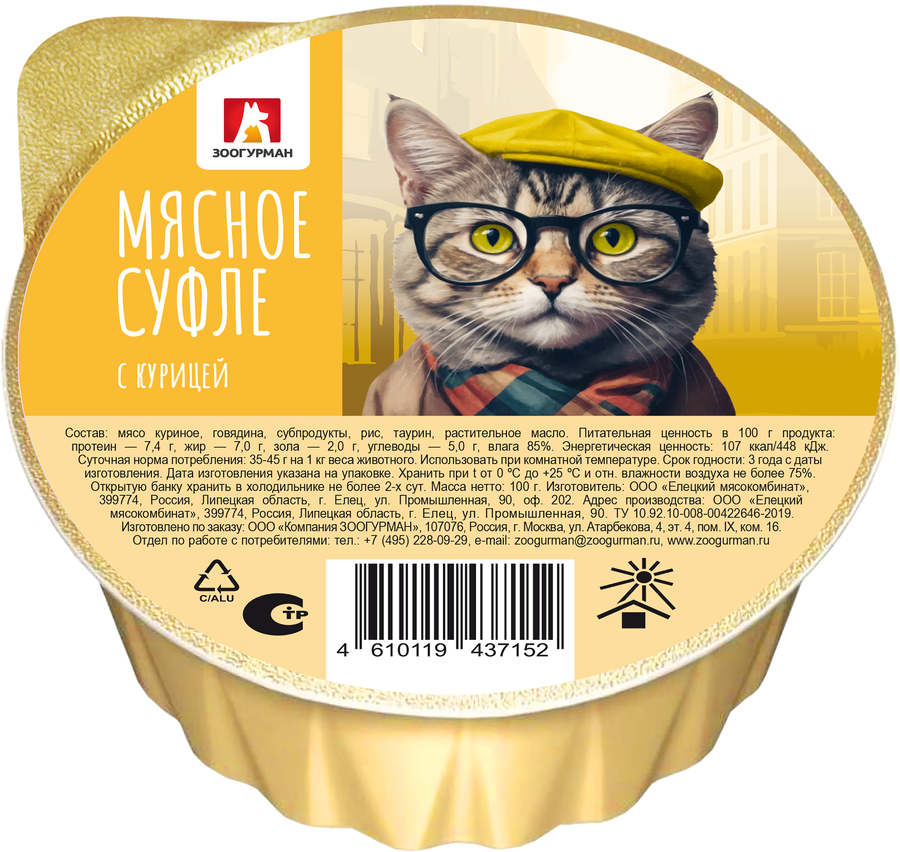 Корм влажный для кошек ЗООГУРМАН Мясное суфле с курицей, 100г