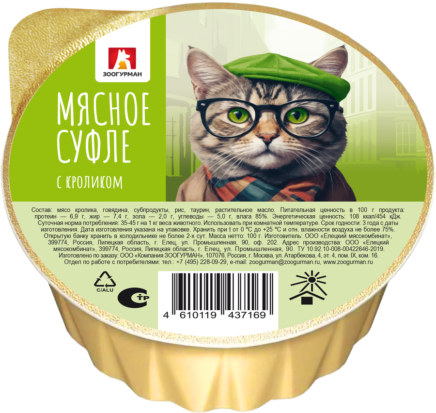 Корм влажный для кошек ЗООГУРМАН Мясное суфле с кроликом, 100г