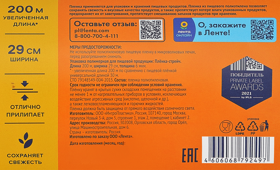 Пленка пищевая ЛЕНТА 29см, 200м, предпросмотр