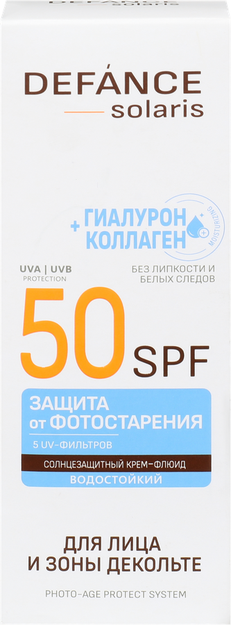 Крем-флюид DEFANCE солнцезащитный д/лица и зоны декольте SPF 50 с гиалур.и колл