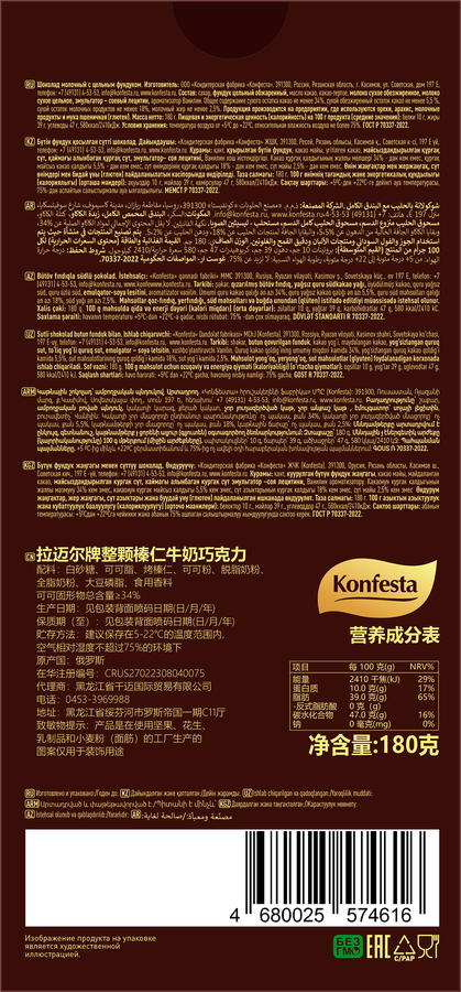 Шоколад молочный KONFESTA Chocolate Present с цельным фундуком, 180г, предпросмотр